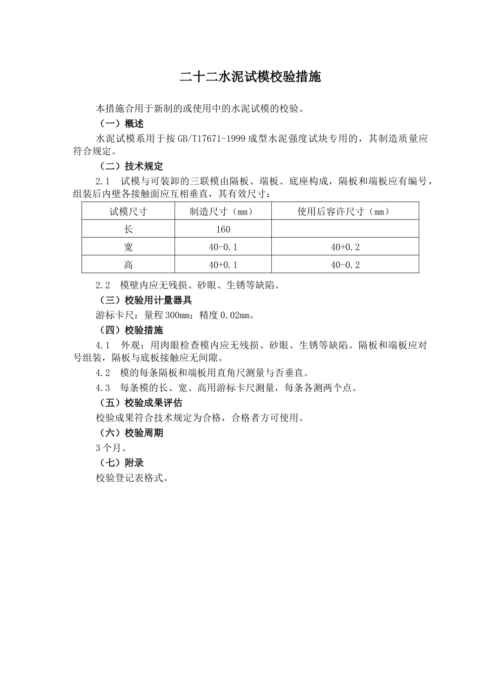 2025年路面试验仪器校验方法_第3页