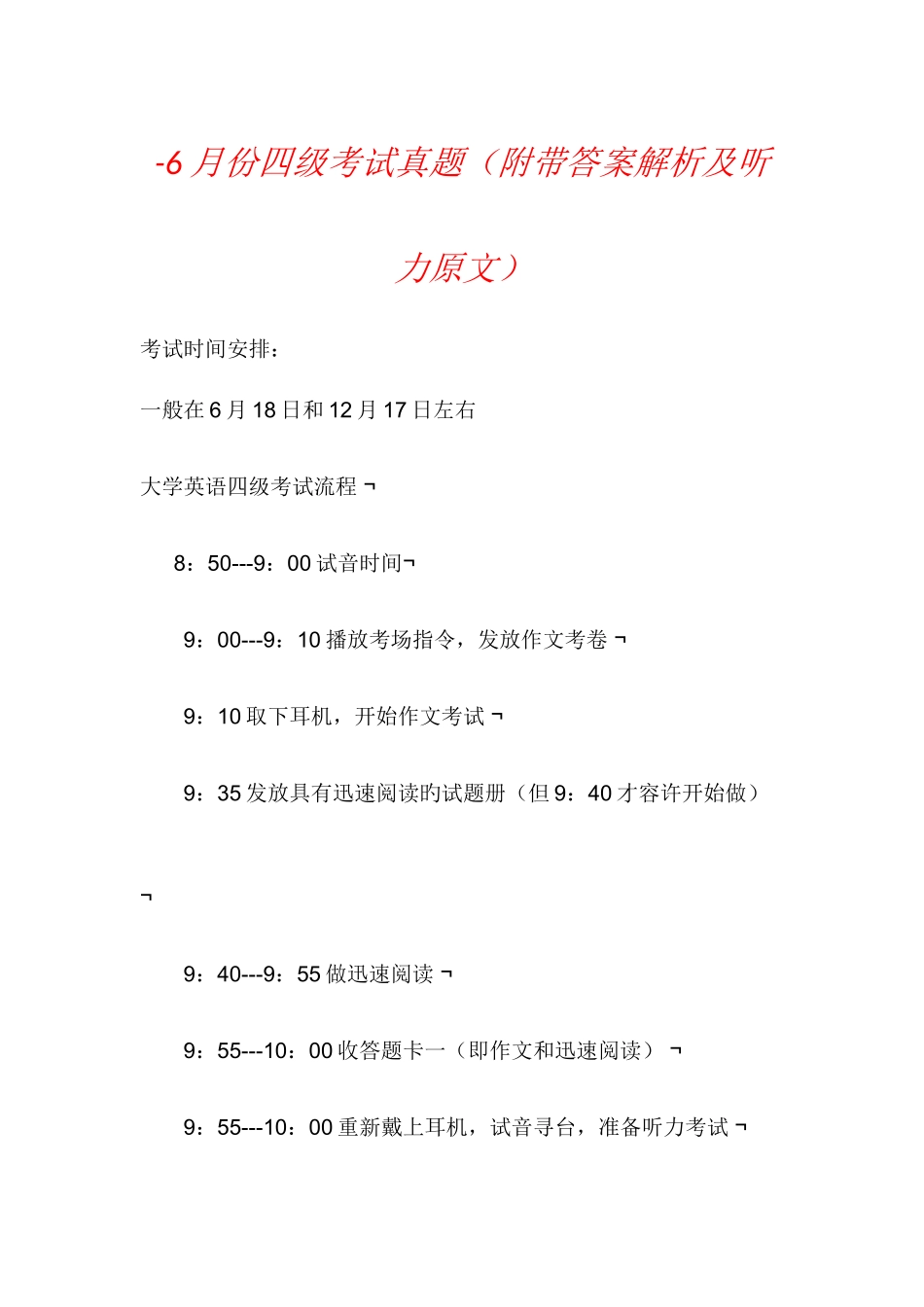 2025年6月份英语四级考试真题带听力原文_第1页