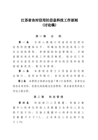 2025年江苏省农村信用社信息科技工作标准讨论稿