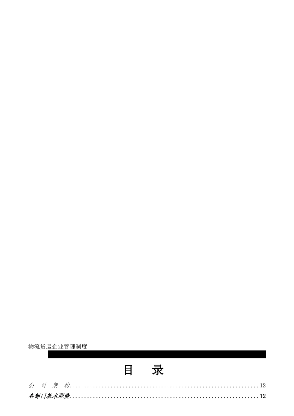 2025年物流货运公司全套管理制度范文教学提纲_第2页