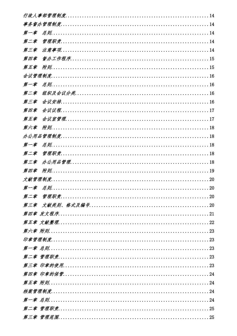 2025年物流货运公司全套管理制度范文教学提纲_第3页