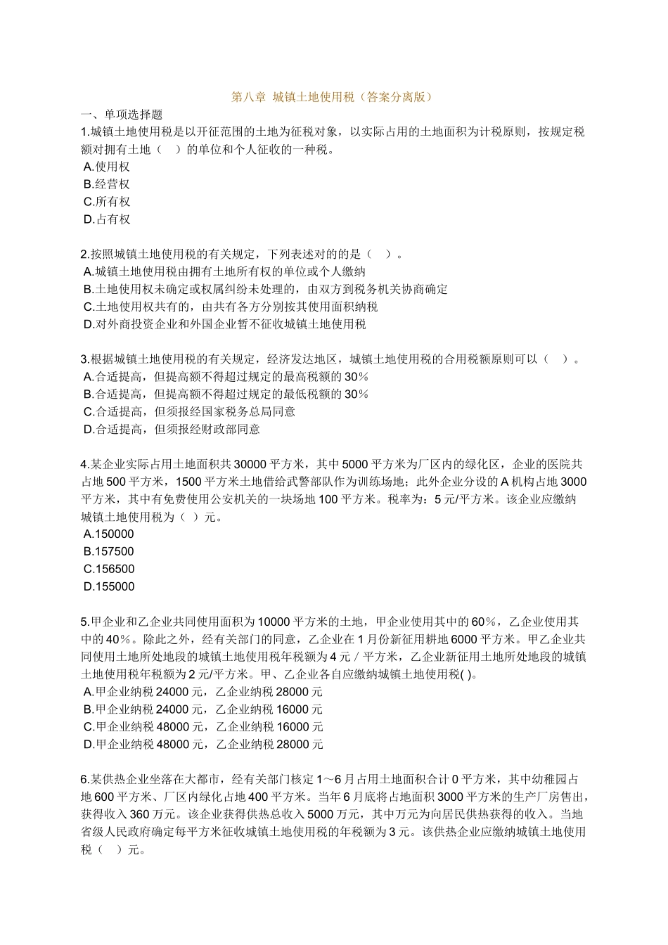 2025年税务师税法二习题_第1页