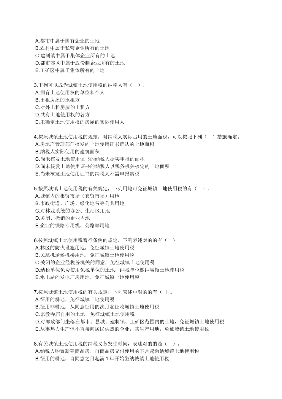 2025年税务师税法二习题_第3页