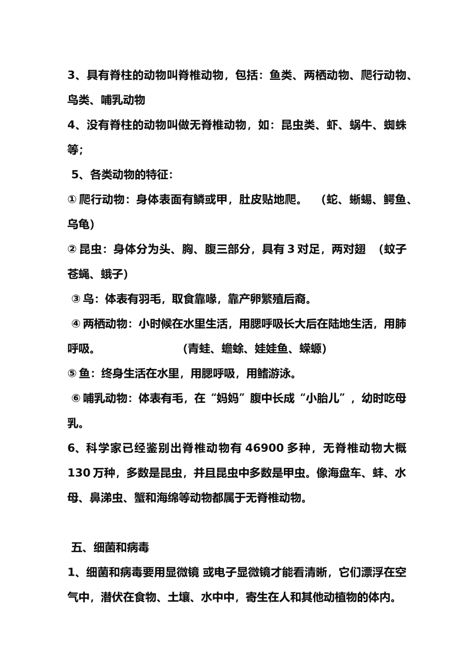 2025年小学六年级冀教版科学上册知识点总结_第3页