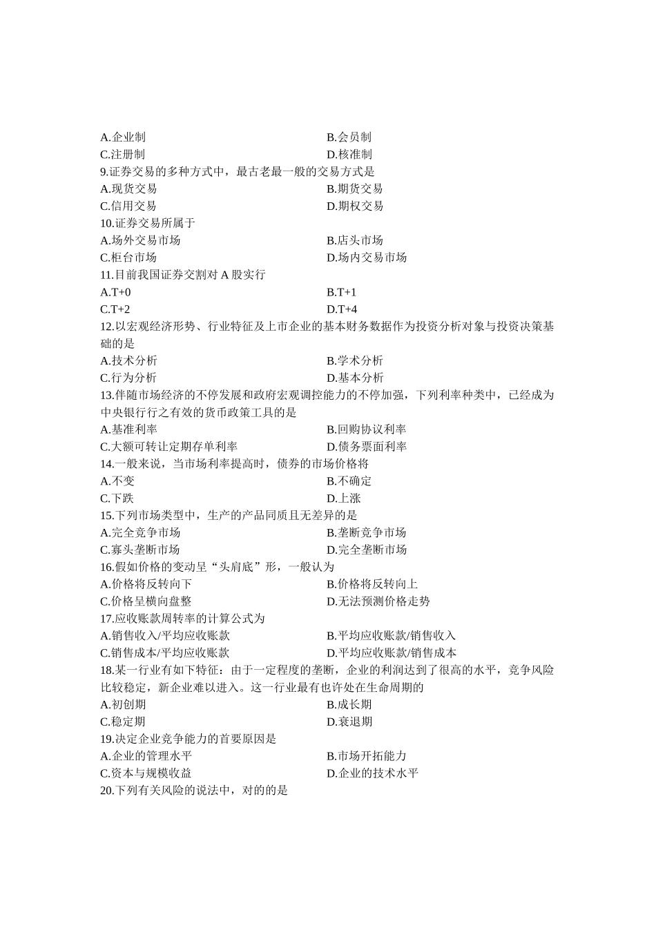 2025年全国1月高等教育自学考试证券投资与管理试题课程代码_第2页