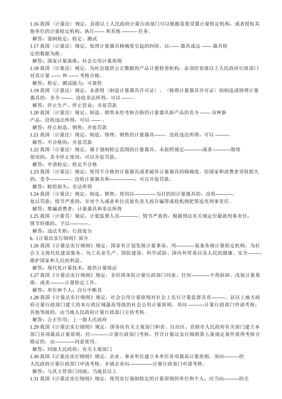 2025年全国计量检定人员考核试题解答_第2页