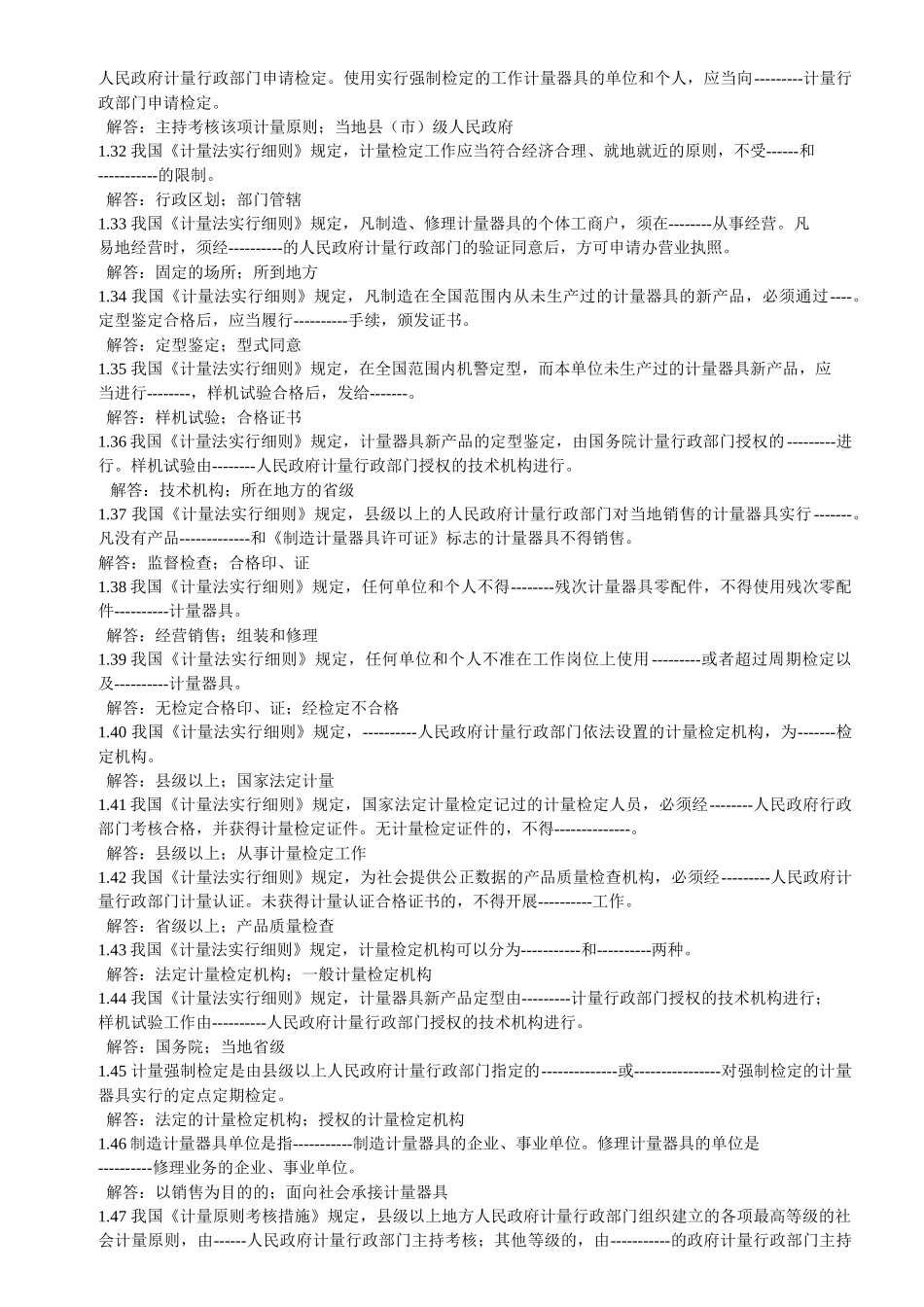 2025年全国计量检定人员考核试题解答_第3页