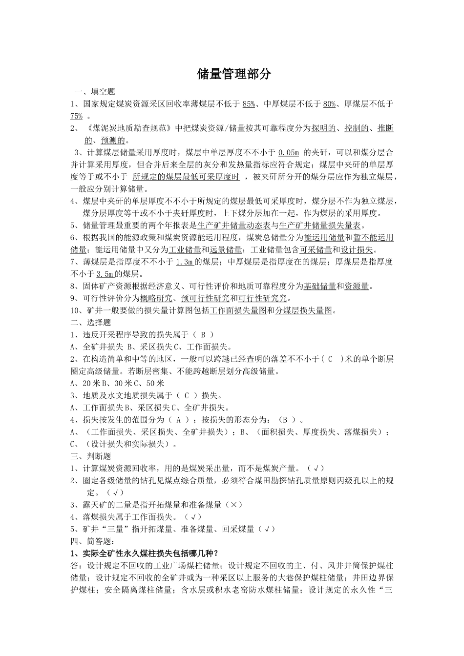 2025年煤矿一通三防题库_第1页