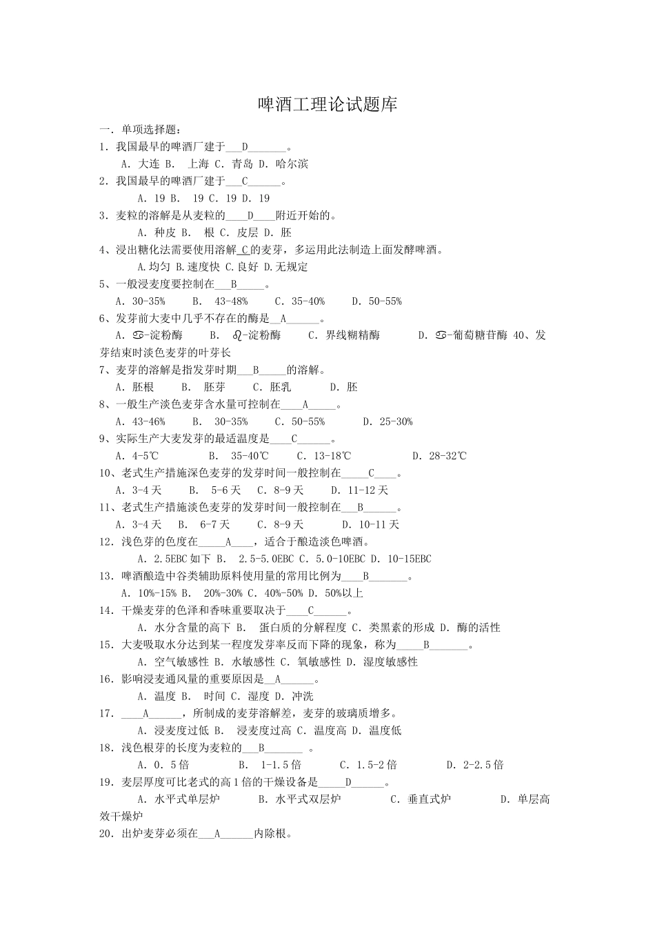 2025年啤酒工理论试题题库_第1页