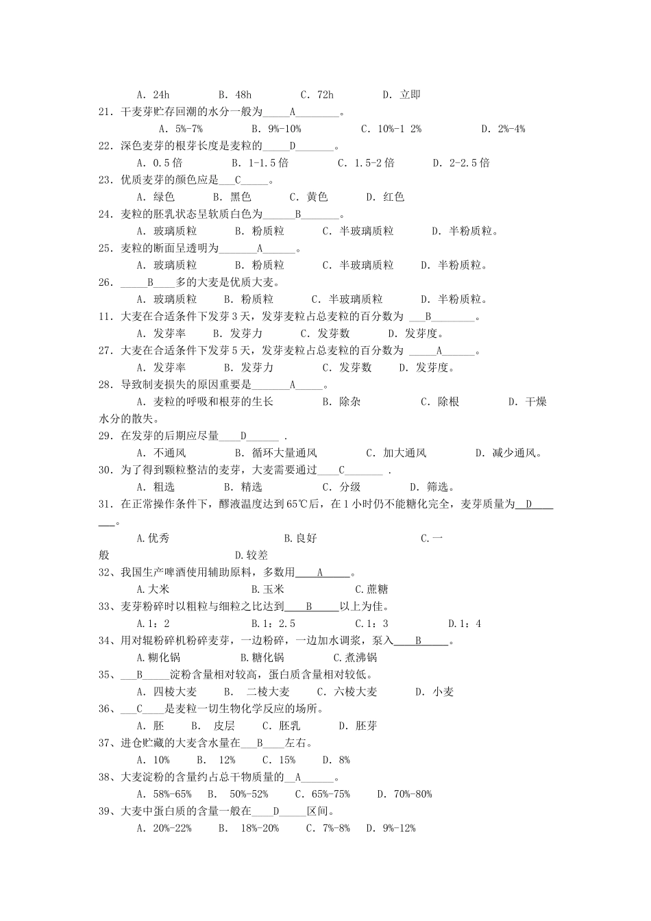 2025年啤酒工理论试题题库_第2页
