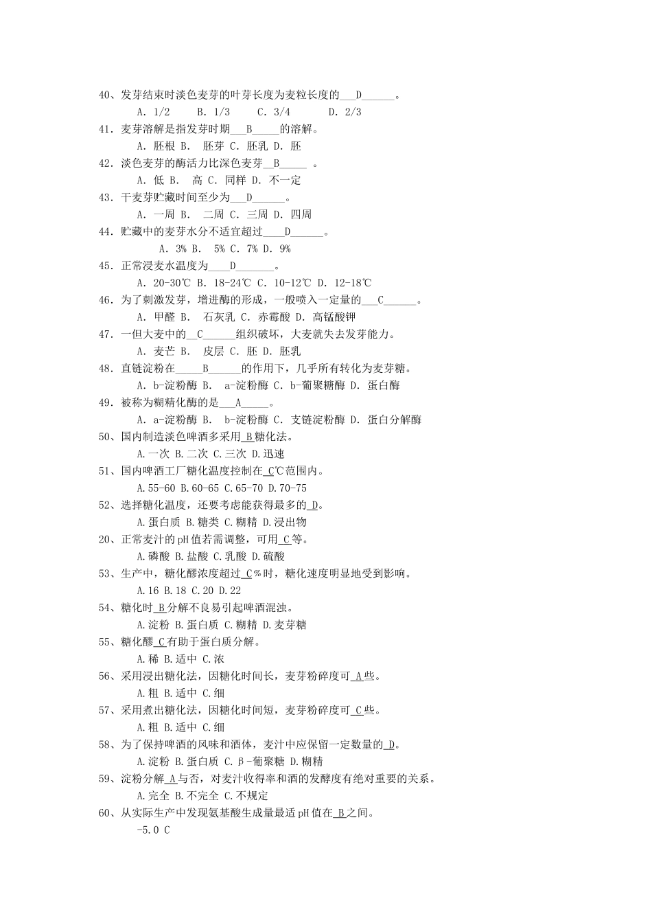 2025年啤酒工理论试题题库_第3页