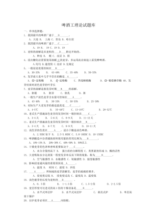 2025年啤酒工理论试题题库