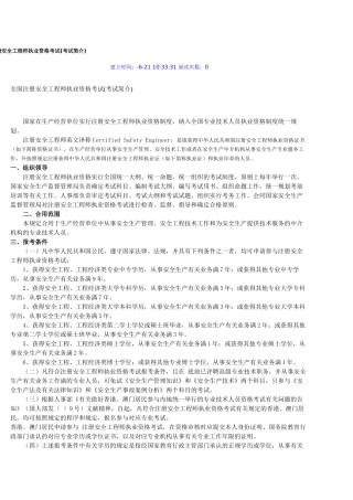 2025年全国注册安全工程师执业资格考试条件或取得其他专业大学本科学历从事安全生产相关业务满5年