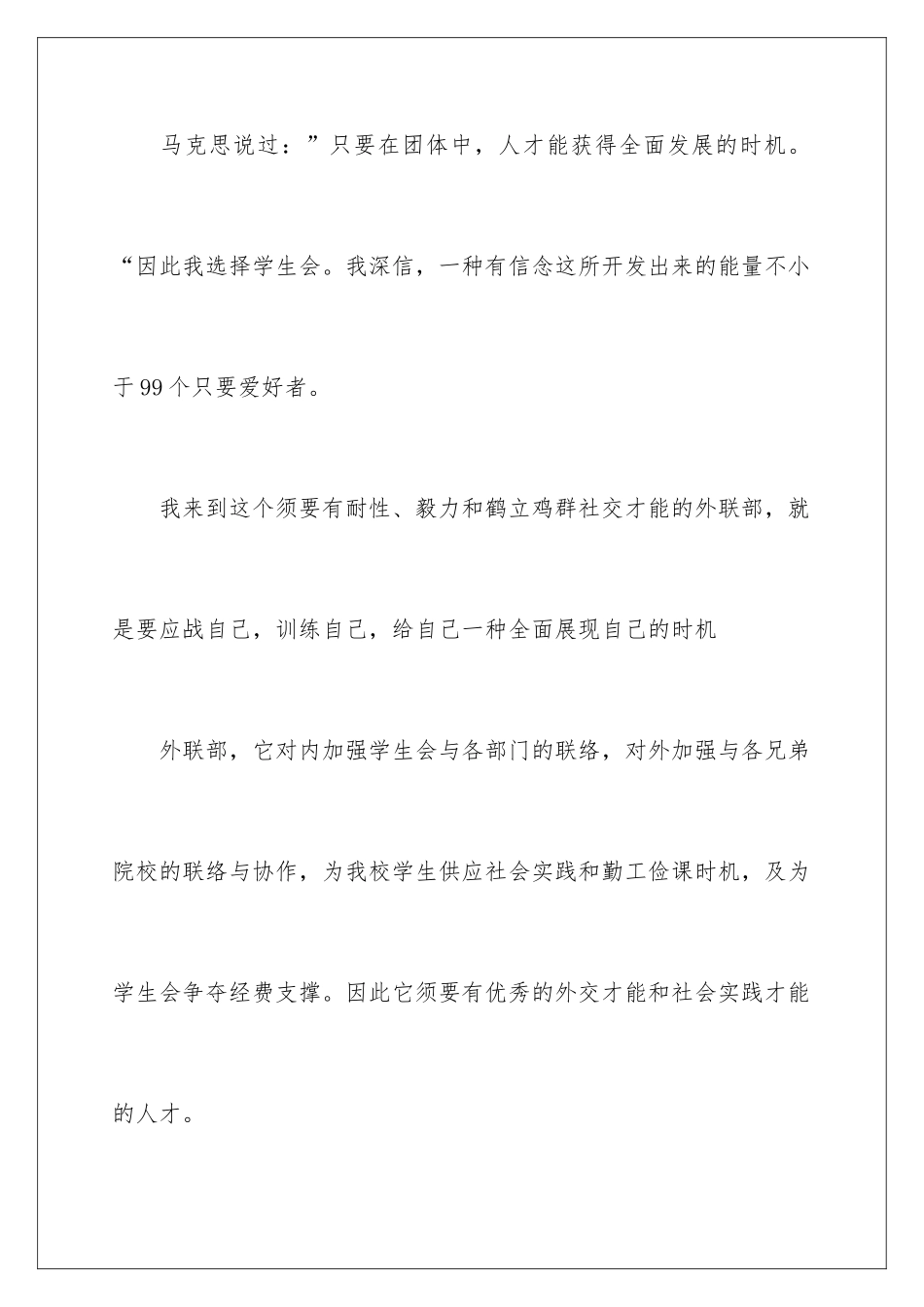 2025年学生会外联部面试自我介绍_第2页