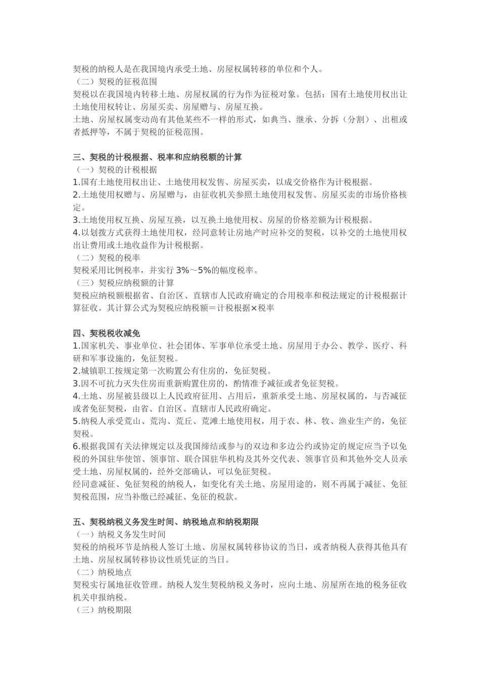 2025年会计职称考试《初级经济法》重点导读其他相关税收法律制度_第3页