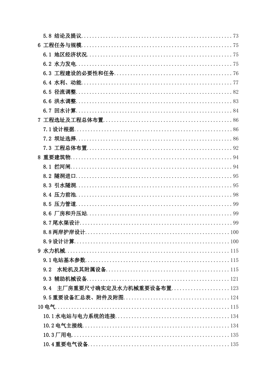 2025年四级水电站建设项目可行性研究报告_第3页
