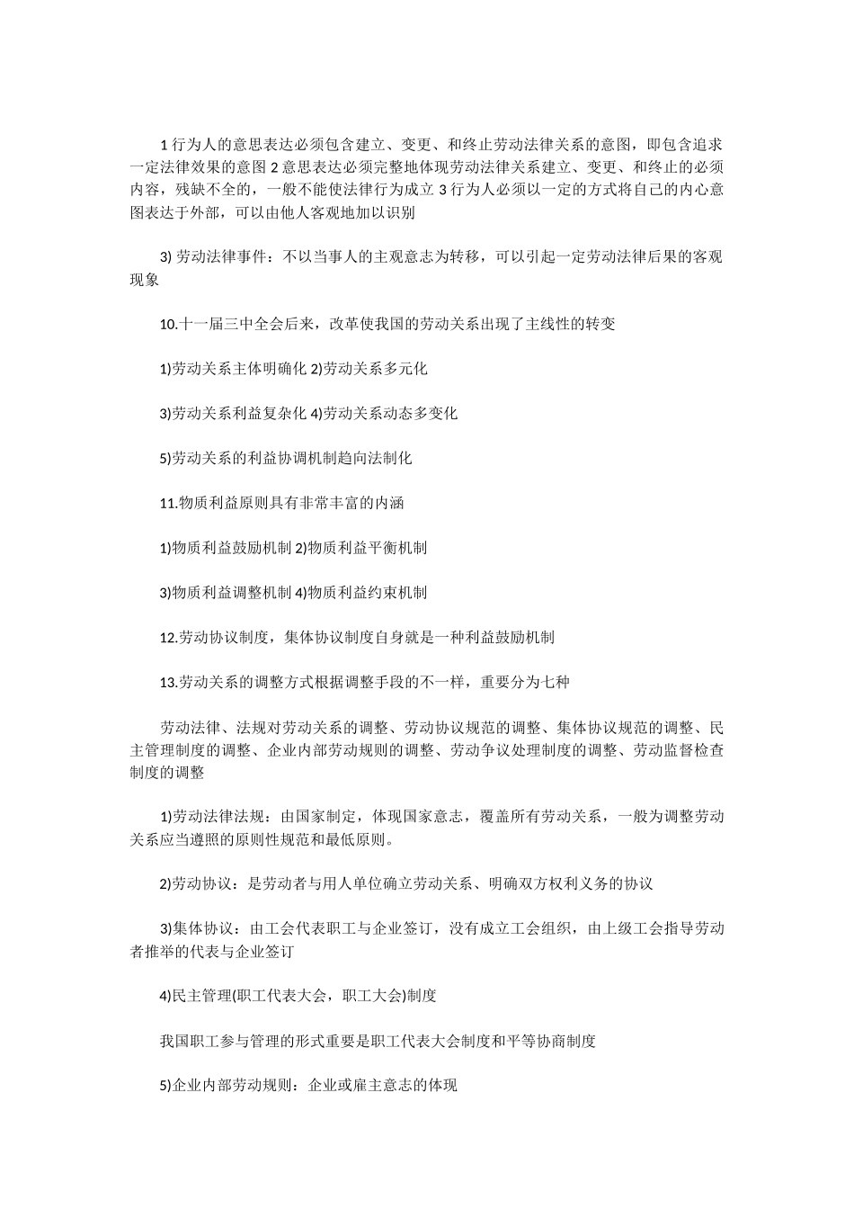 2025年人力资源管理师考试三级重点整理_第2页