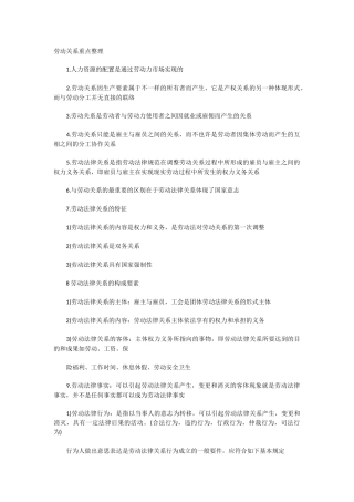 2025年人力资源管理师考试三级重点整理