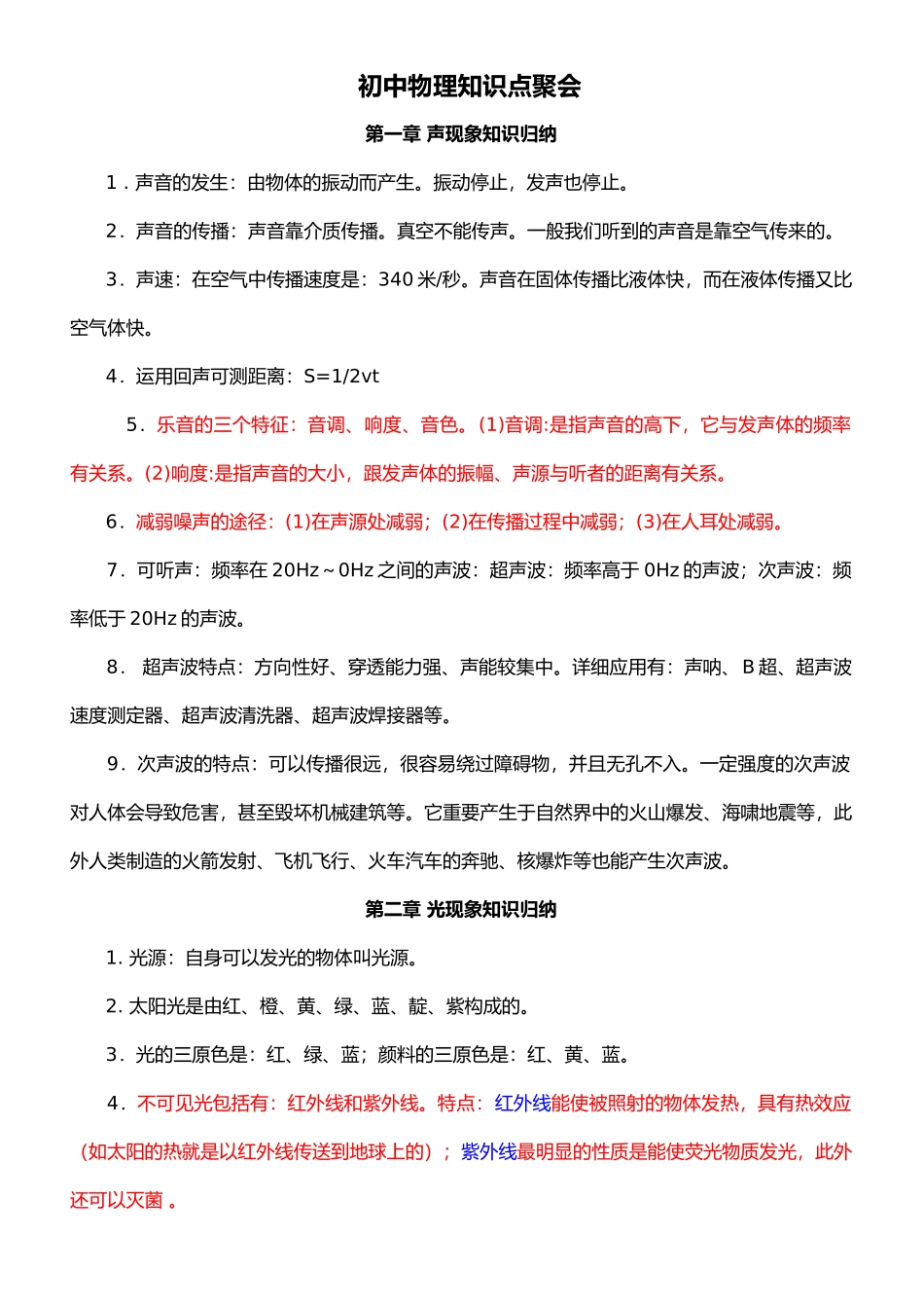 2025年人教版初中物理知识点总结归纳04530培训讲学_第1页