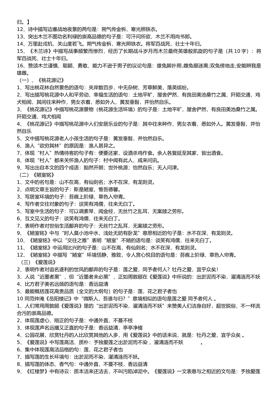 2025年人教版中考必背古诗文篇目理解性默写大全_第2页