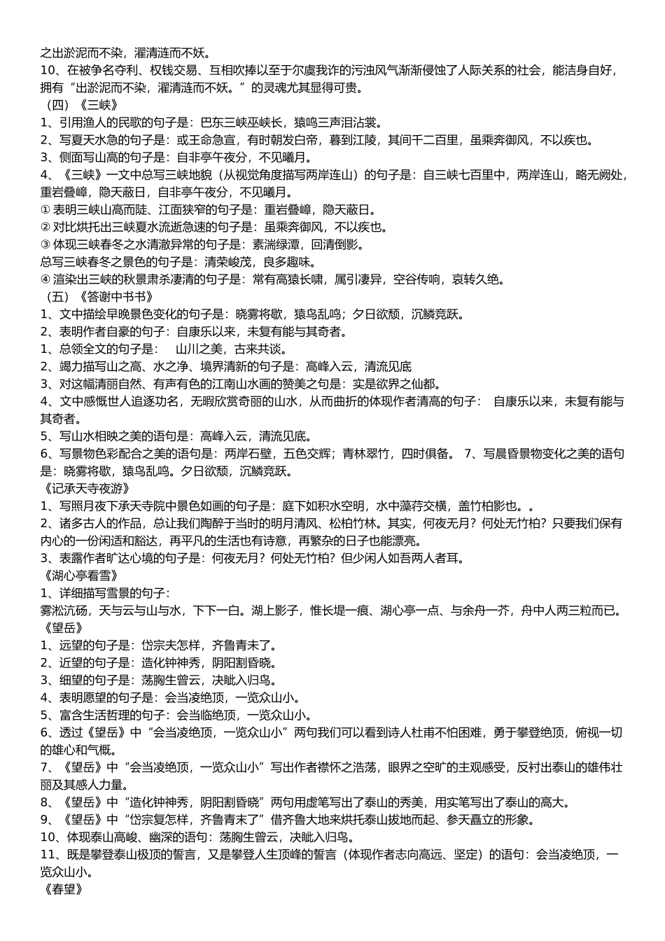 2025年人教版中考必背古诗文篇目理解性默写大全_第3页