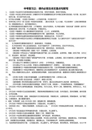 2025年人教版中考必背古诗文篇目理解性默写大全