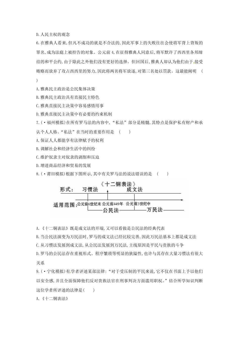 2025年高考历史第一轮课时知识点专题练习_第2页