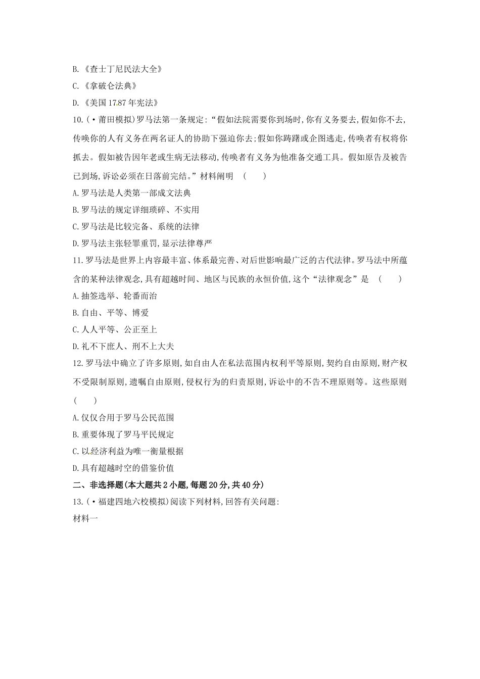 2025年高考历史第一轮课时知识点专题练习_第3页