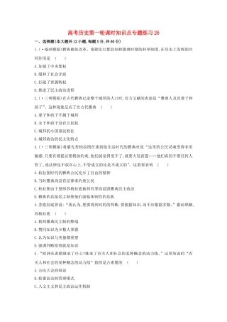 2025年高考历史第一轮课时知识点专题练习