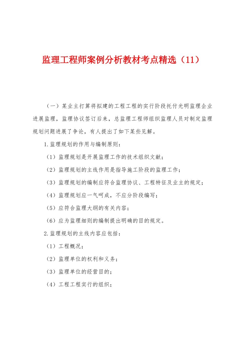 2025年监理工程师案例分析教材考点_第1页