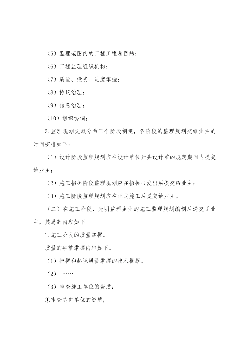 2025年监理工程师案例分析教材考点_第2页