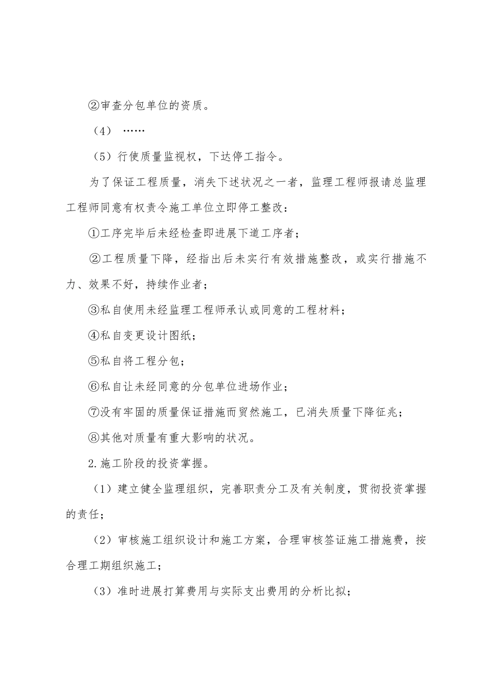 2025年监理工程师案例分析教材考点_第3页