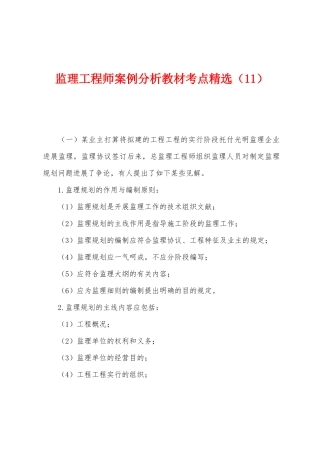 2025年监理工程师案例分析教材考点