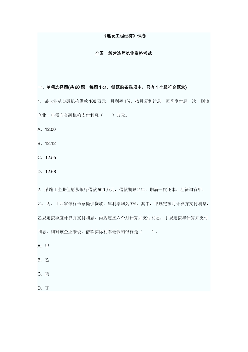 2025年一级建造师工程经济_第1页