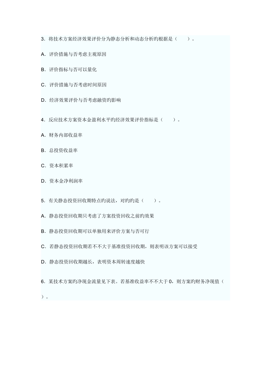 2025年一级建造师工程经济_第2页