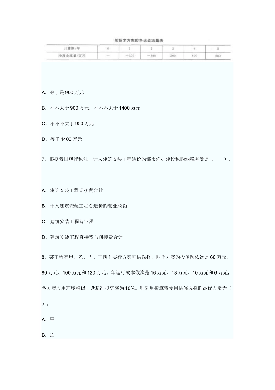 2025年一级建造师工程经济_第3页