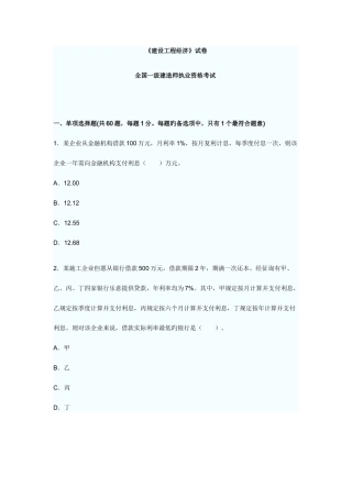 2025年一级建造师工程经济