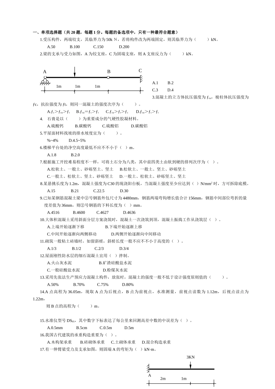 2025年一级建造师建筑工程管理与实务真题及答案_第1页
