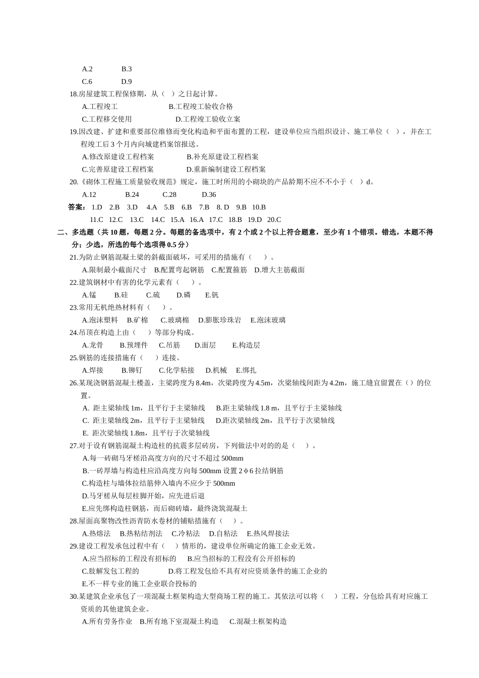 2025年一级建造师建筑工程管理与实务真题及答案_第2页