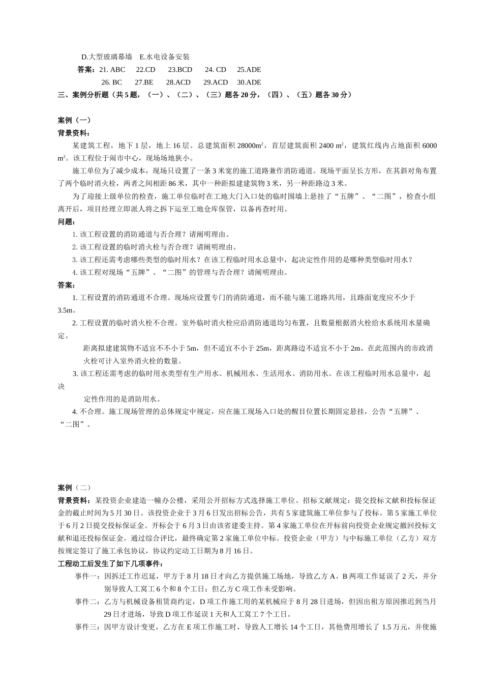 2025年一级建造师建筑工程管理与实务真题及答案_第3页