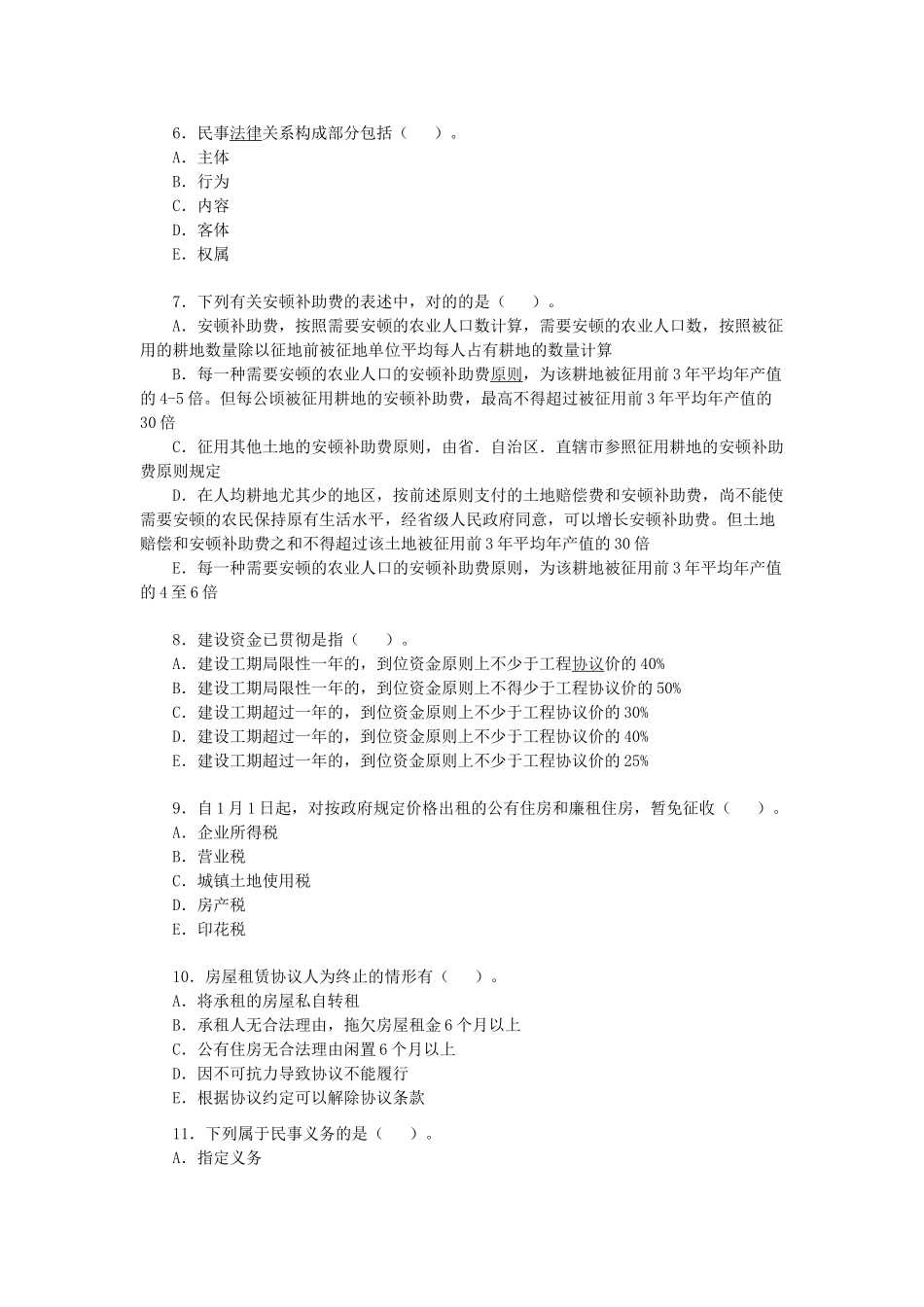 2025年房地产经纪人《制度与政策》考前备考习题_第2页