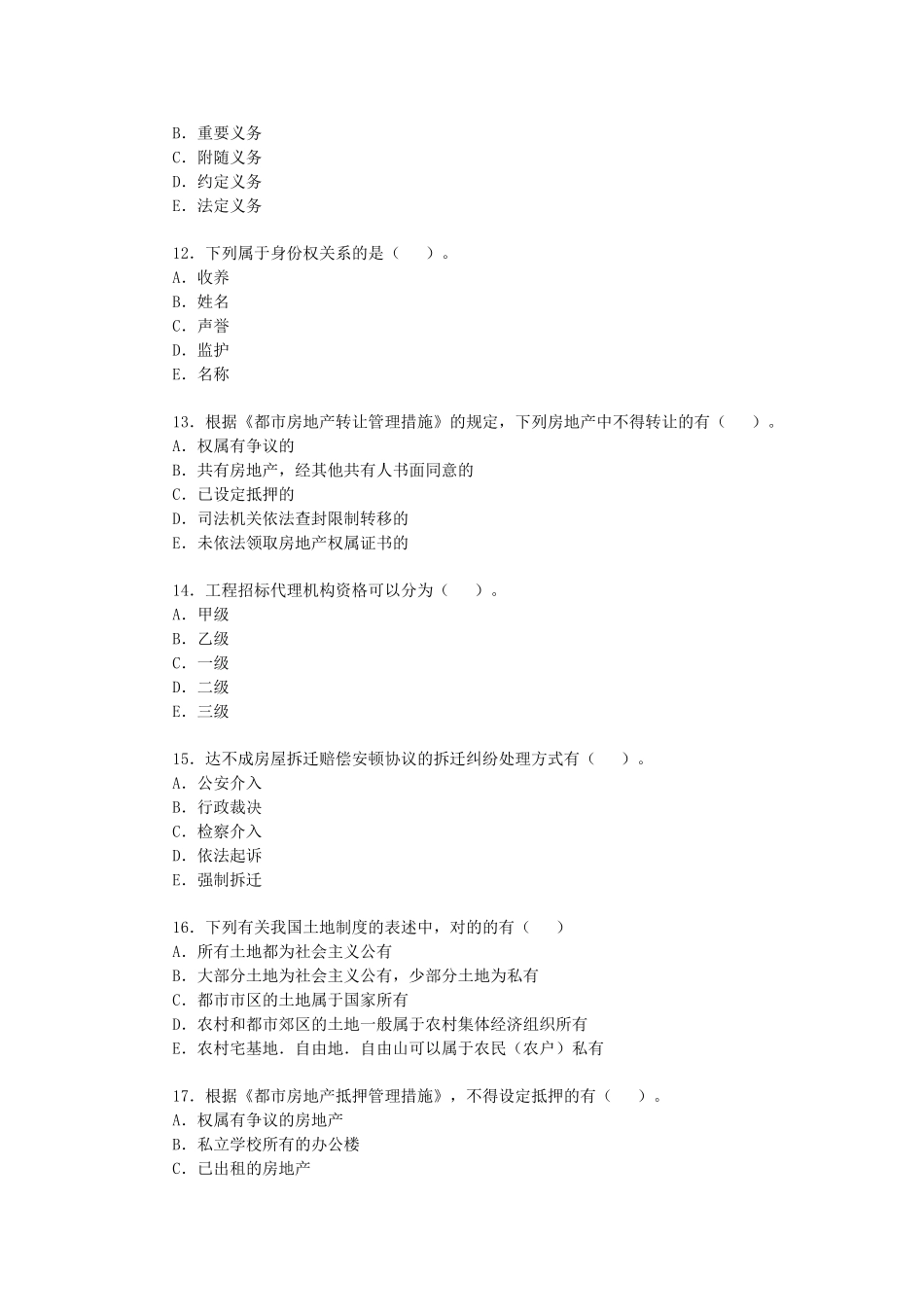 2025年房地产经纪人《制度与政策》考前备考习题_第3页