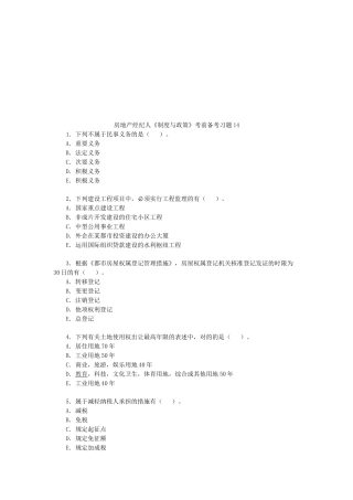 2025年房地产经纪人《制度与政策》考前备考习题