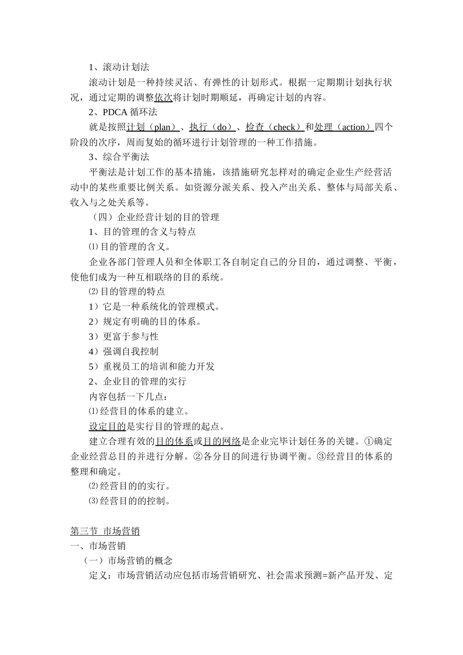2025年企业人力资源管理师 基础知识重点_第3页