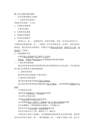 2025年企业人力资源管理师 基础知识重点