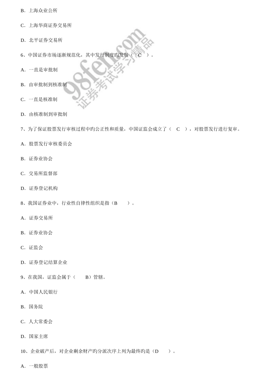 2025年证券从业资格考试基础知识真题及答案_第2页