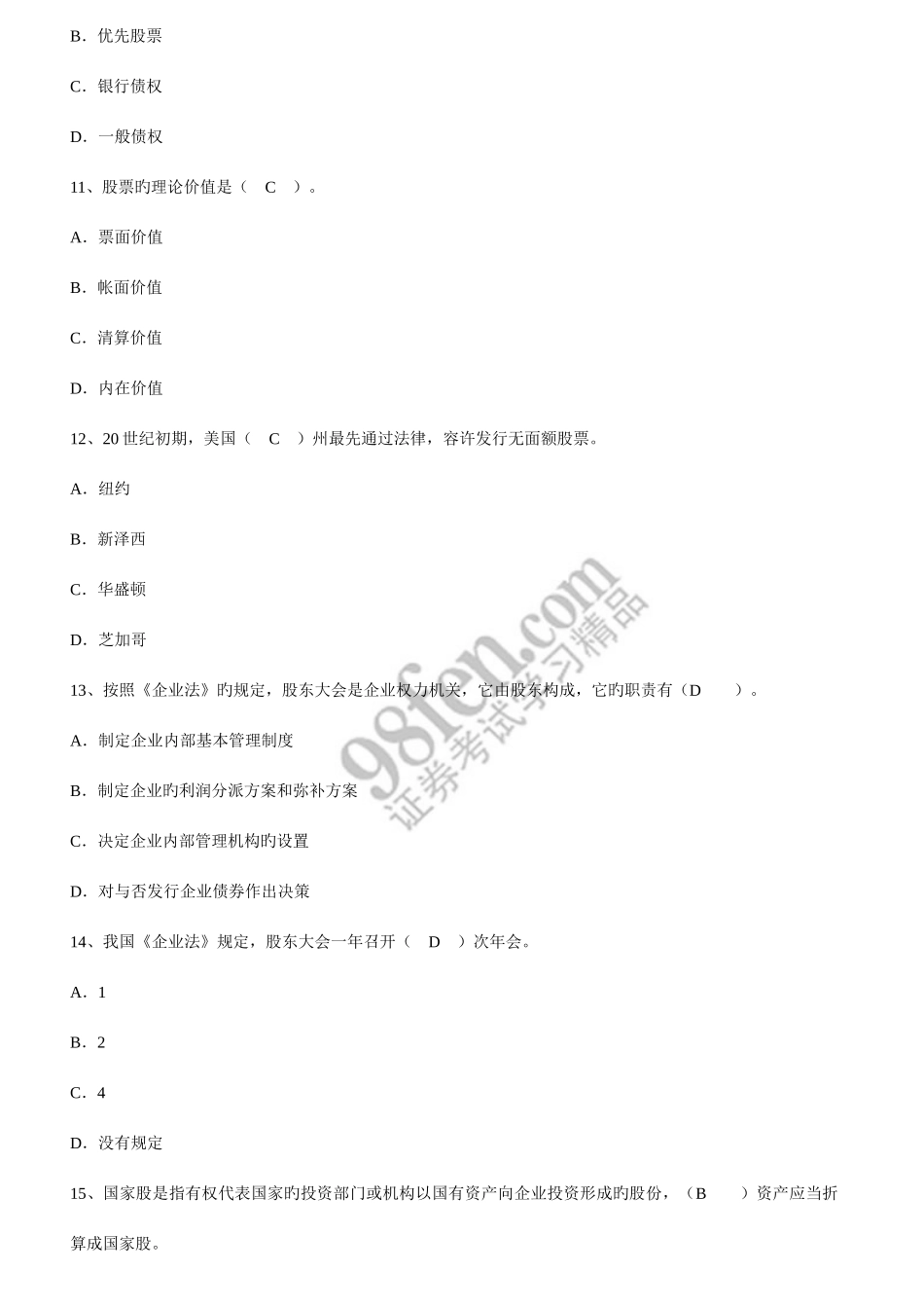2025年证券从业资格考试基础知识真题及答案_第3页