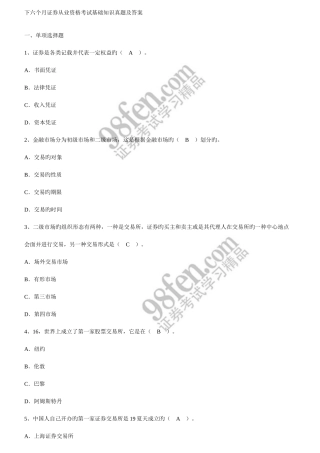 2025年证券从业资格考试基础知识真题及答案