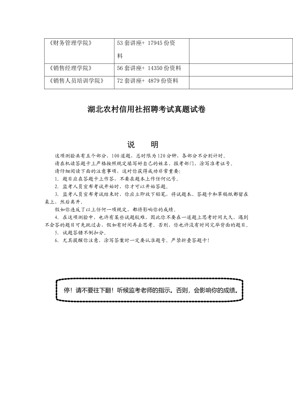 2025年农村信用社招聘考试真题试卷及参考答案_第2页