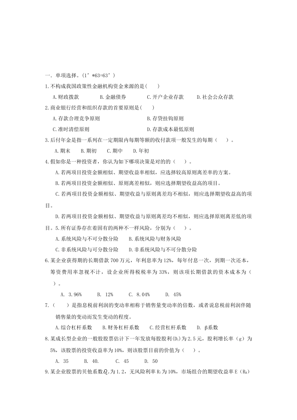 2025年农村信用社招聘考试真题试卷及参考答案_第3页